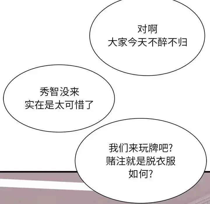 漫画《寄住姐姐家》第3话第98张图