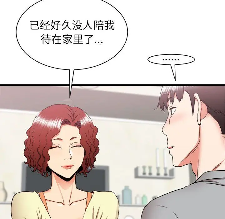 漫画《寄住姐姐家》第26话第112张图