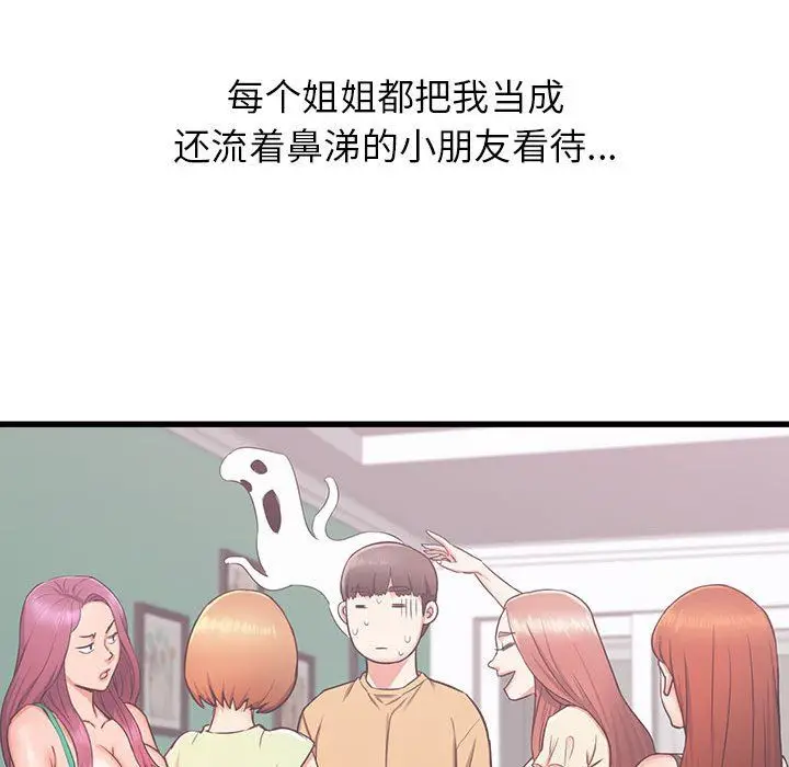 漫画《寄住姐姐家》第26话第116张图