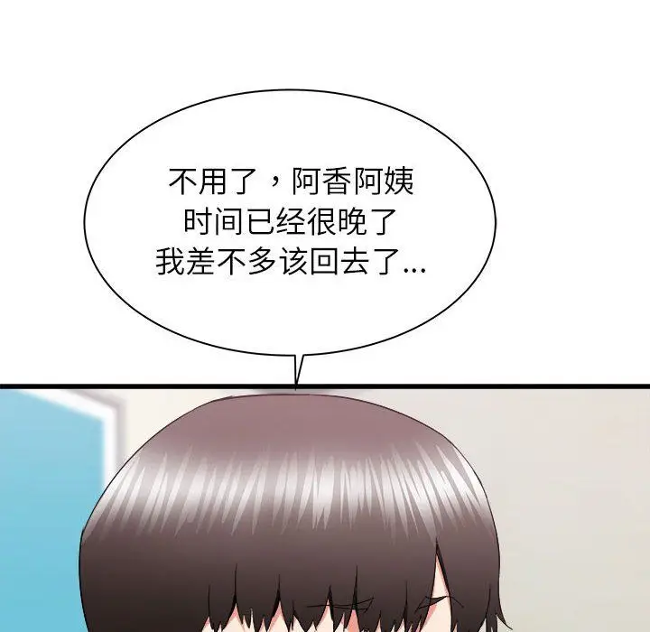 漫画《寄住姐姐家》第26话第134张图