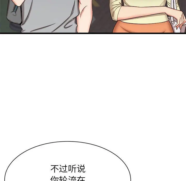 漫画《寄住姐姐家》第26话第41张图