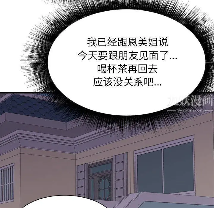 漫画《寄住姐姐家》第26话第71张图