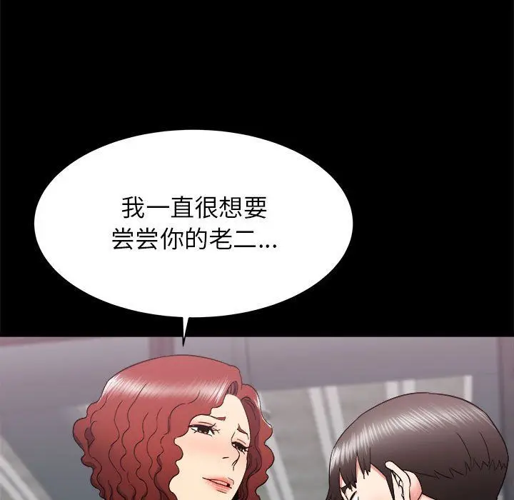 漫画《寄住姐姐家》第24话第120张图