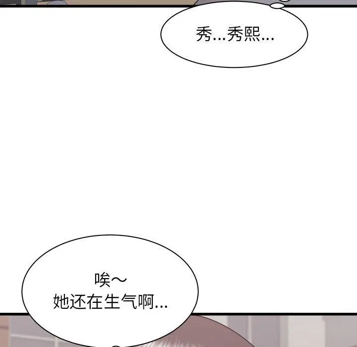 漫画《寄住姐姐家》第24话第13张图