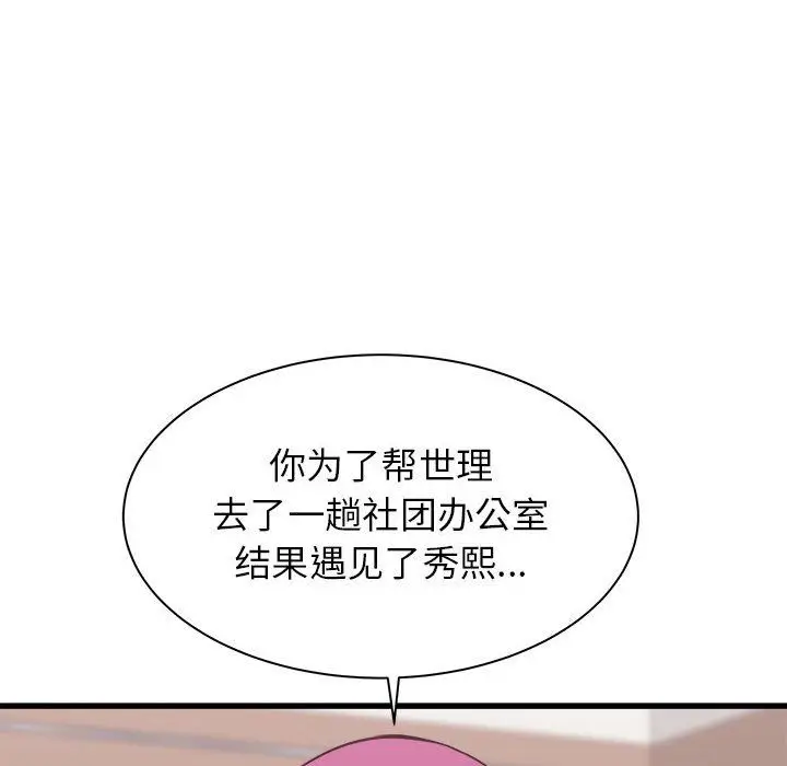 漫画《寄住姐姐家》第24话第25张图