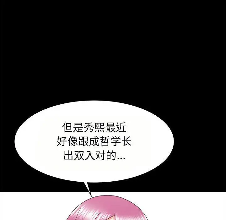 漫画《寄住姐姐家》第24话第44张图