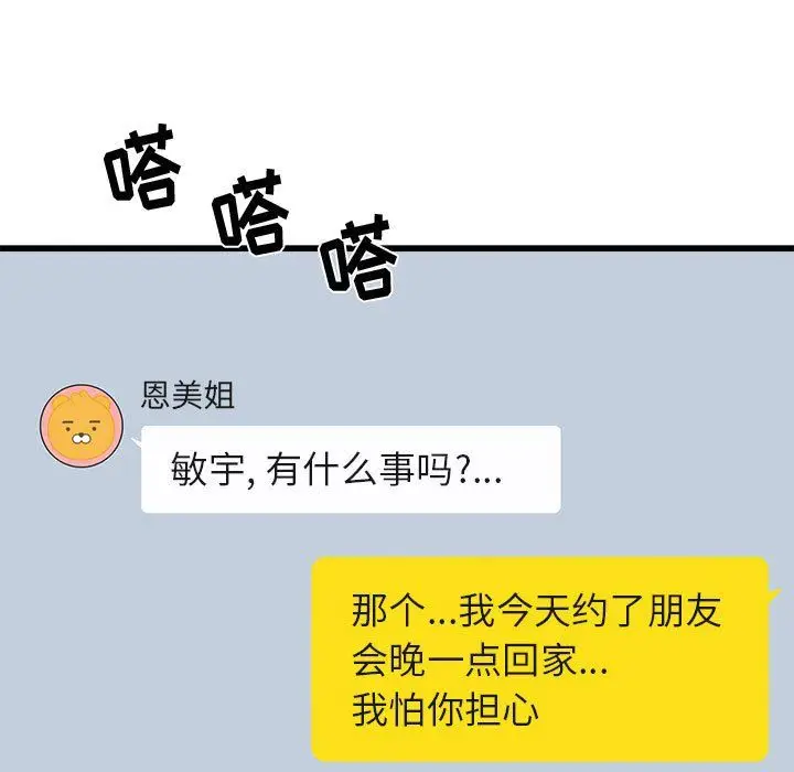 漫画《寄住姐姐家》第24话第61张图