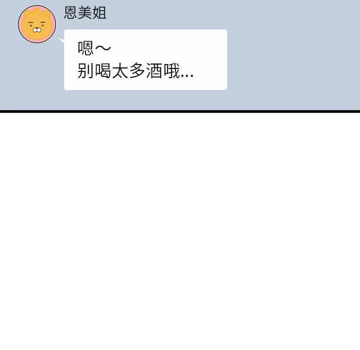 漫画《寄住姐姐家》第24话第62张图