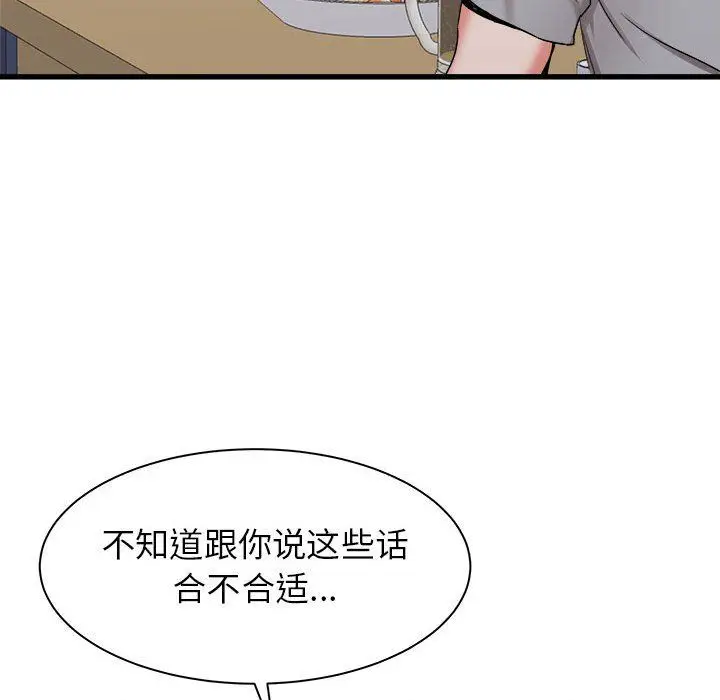 漫画《寄住姐姐家》第24话第71张图