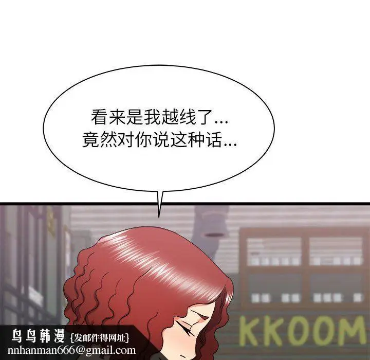 漫画《寄住姐姐家》第24话第77张图