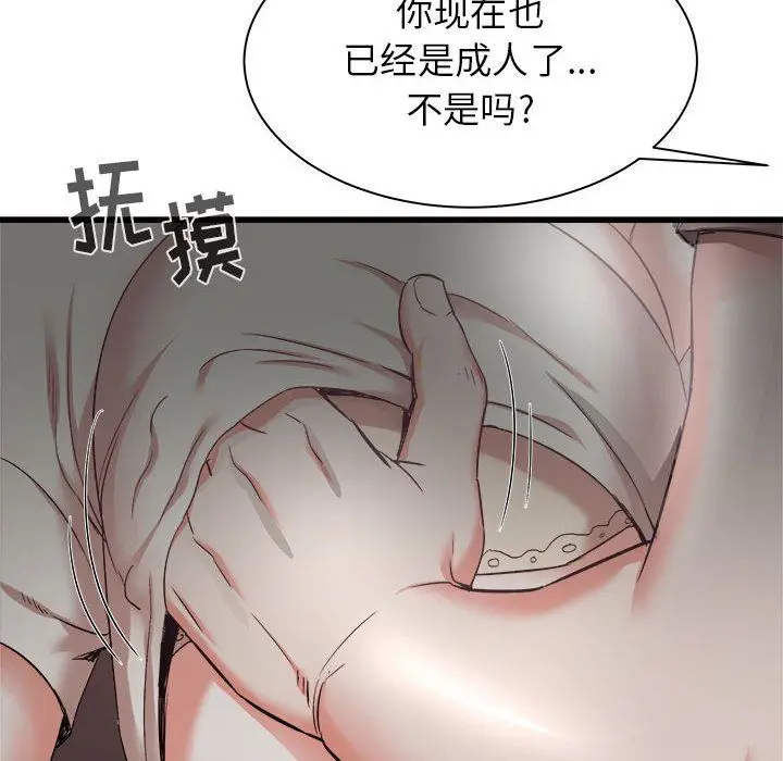 漫画《寄住姐姐家》第30话第126张图