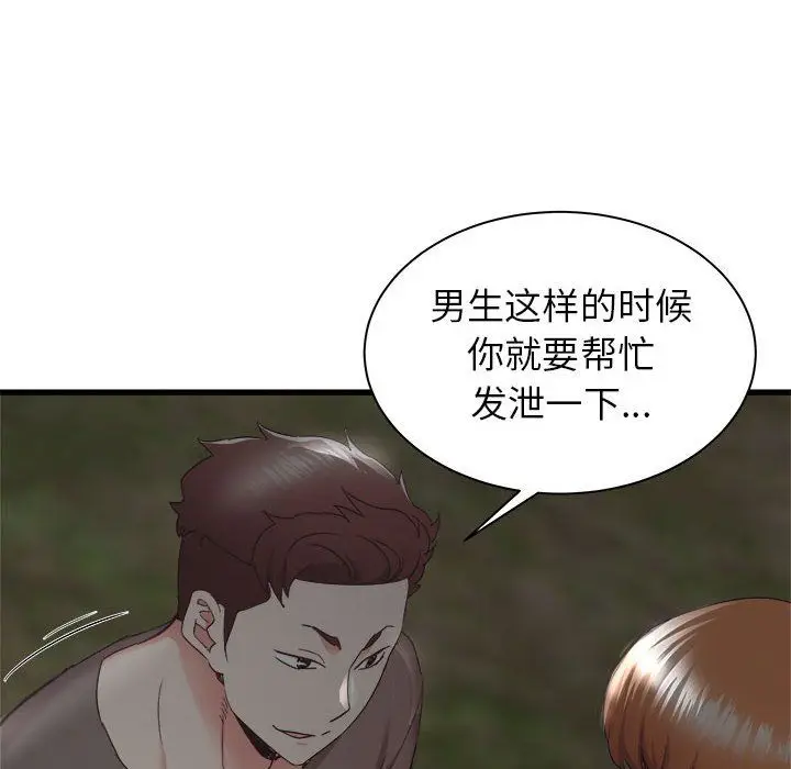 漫画《寄住姐姐家》第30话第132张图