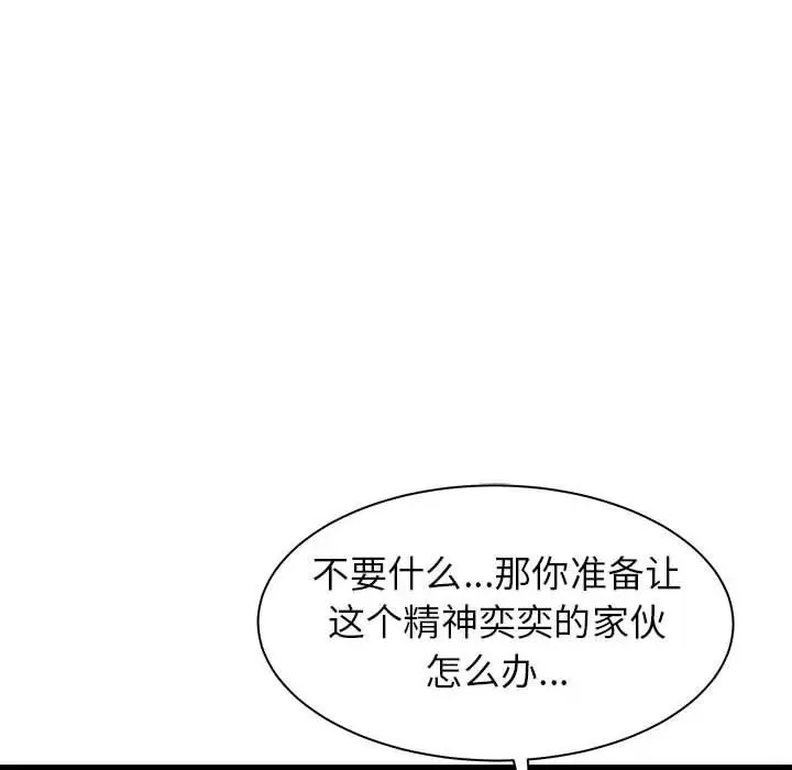 漫画《寄住姐姐家》第30话第134张图