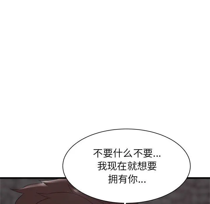 漫画《寄住姐姐家》第30话第140张图
