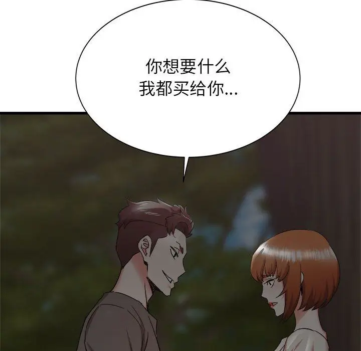 漫画《寄住姐姐家》第30话第149张图