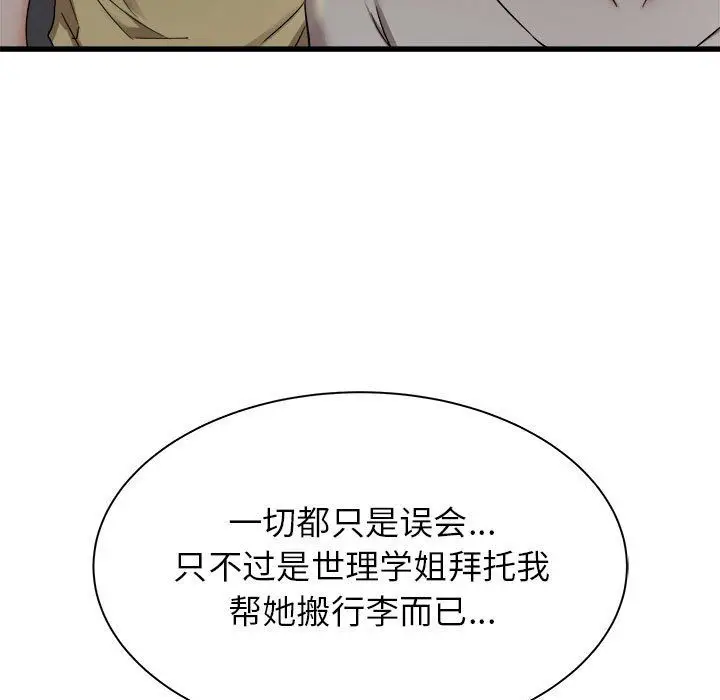 漫画《寄住姐姐家》第30话第15张图