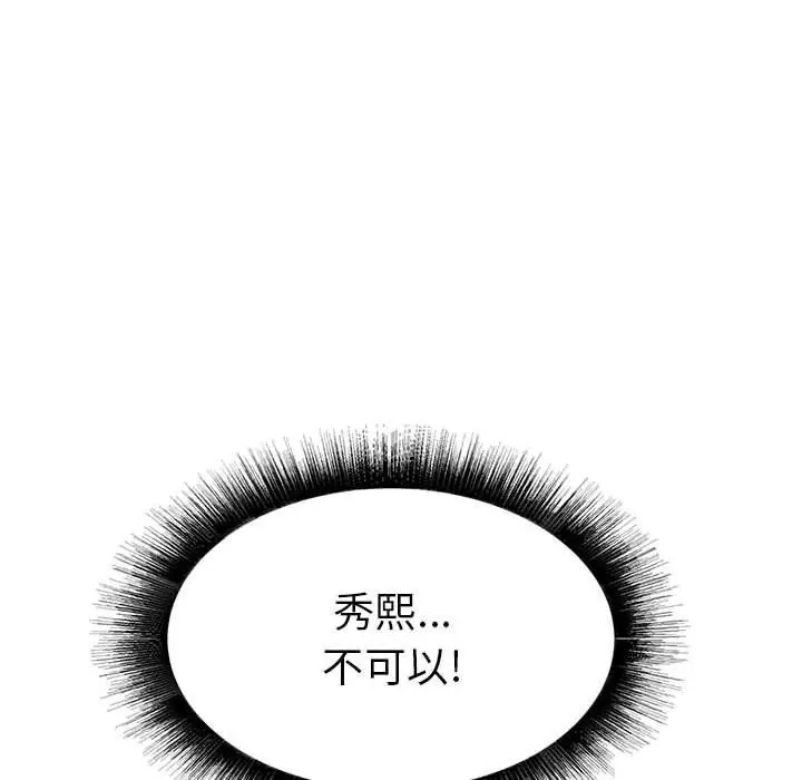 漫画《寄住姐姐家》第30话第155张图