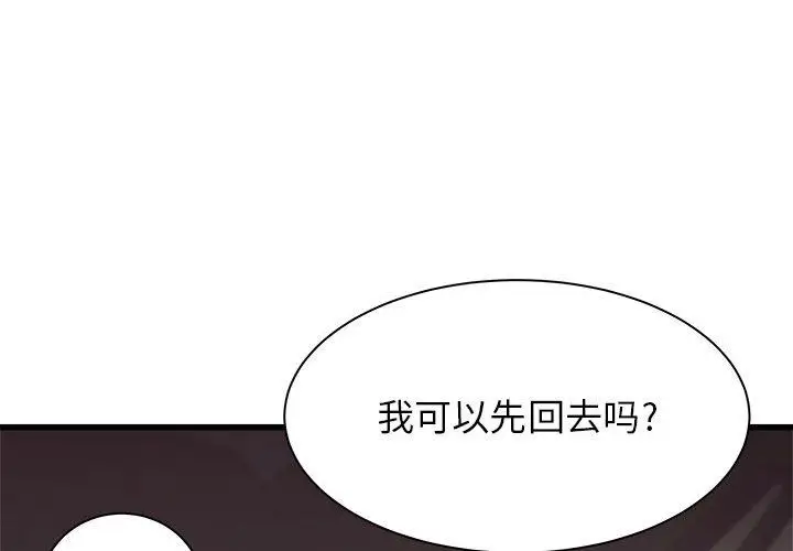 漫画《寄住姐姐家》第30话第4张图