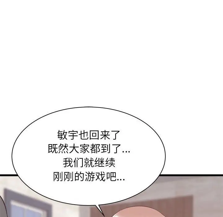 漫画《寄住姐姐家》第30话第66张图