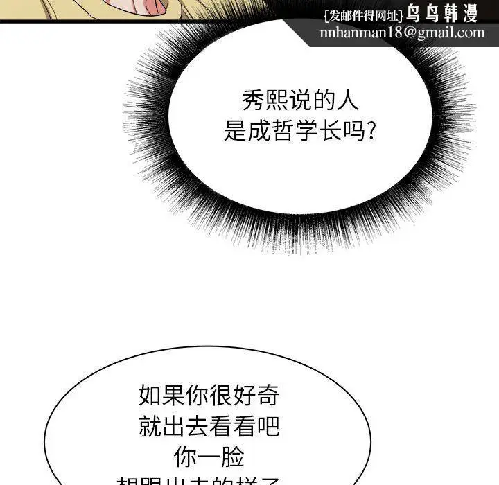 漫画《寄住姐姐家》第30话第80张图