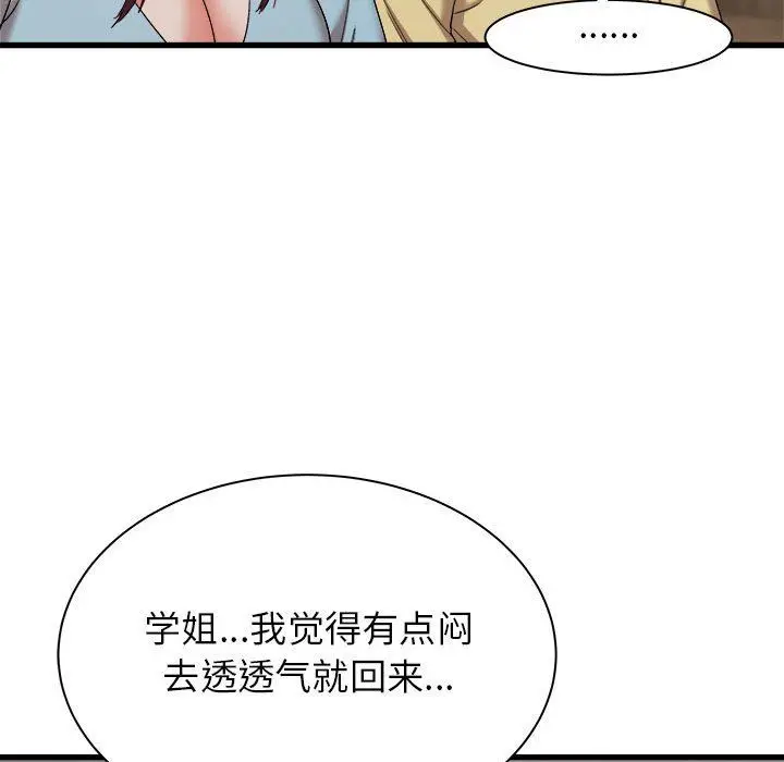 漫画《寄住姐姐家》第30话第82张图