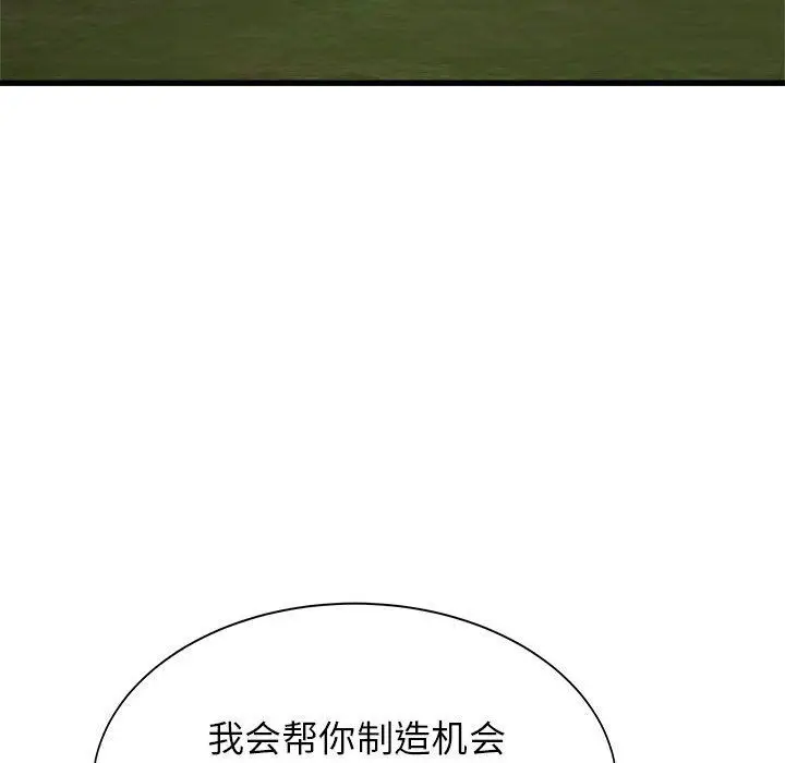 漫画《寄住姐姐家》第30话第91张图
