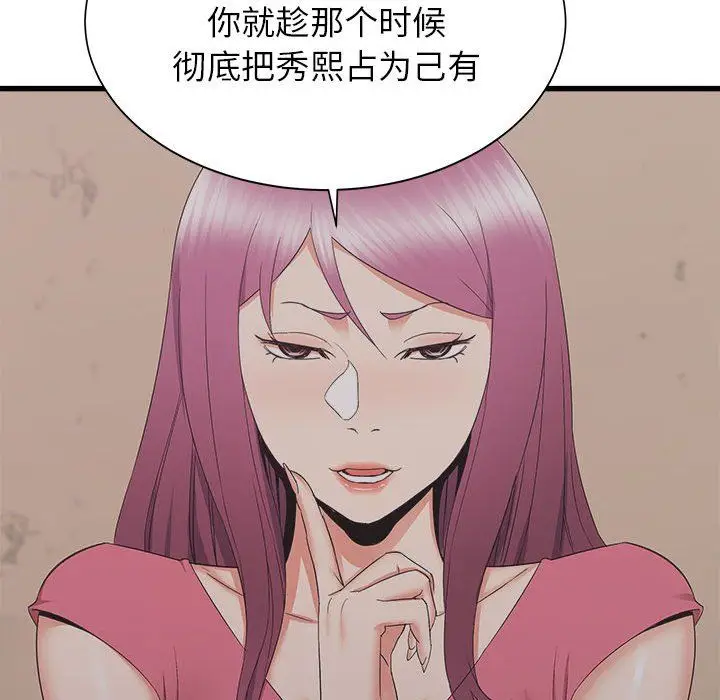 漫画《寄住姐姐家》第30话第92张图