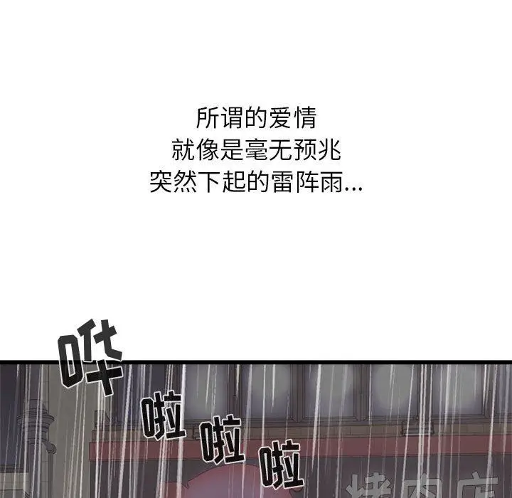 漫画《寄住姐姐家》第39话第108张图