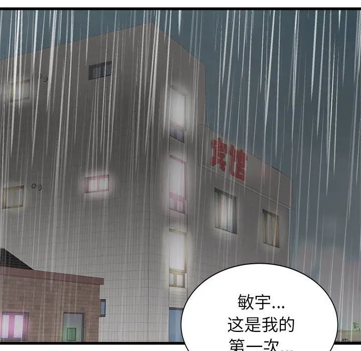 漫画《寄住姐姐家》第39话第112张图