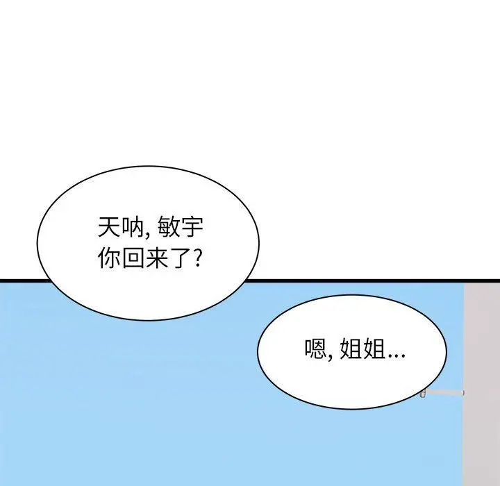 漫画《寄住姐姐家》第39话第153张图