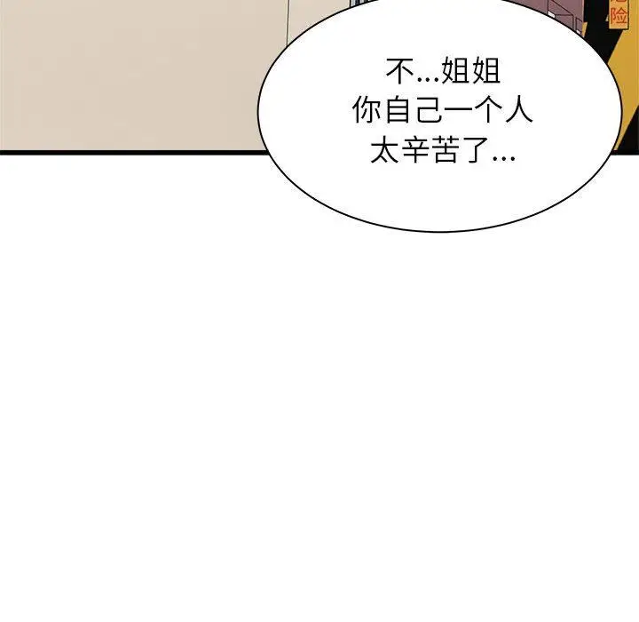 漫画《寄住姐姐家》第39话第155张图
