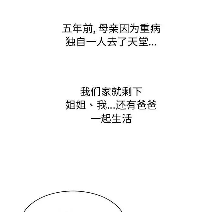 漫画《寄住姐姐家》第39话第156张图