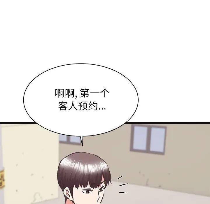 漫画《寄住姐姐家》第39话第177张图