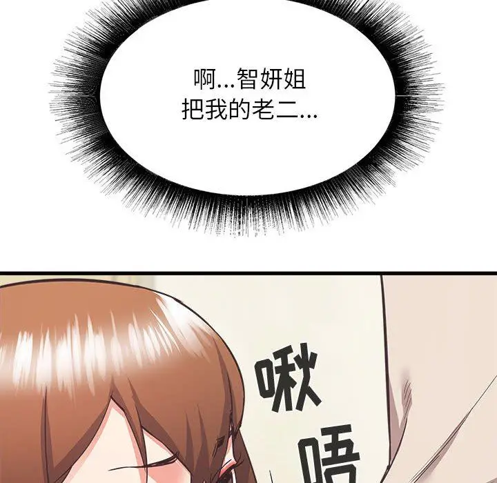 漫画《寄住姐姐家》第39话第20张图