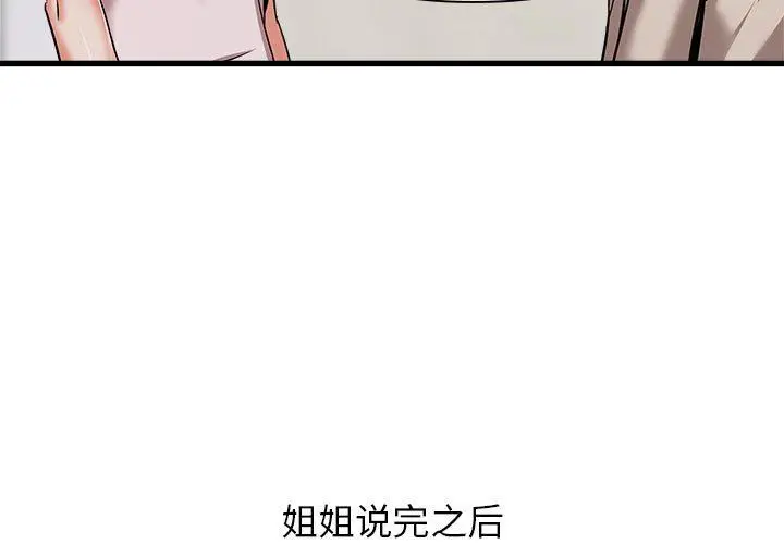 漫画《寄住姐姐家》第39话第3张图