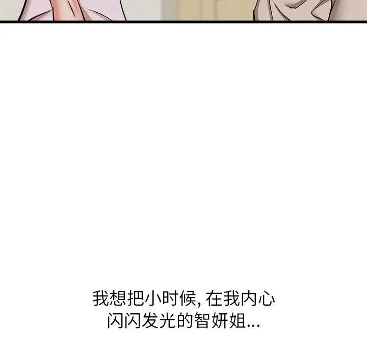 漫画《寄住姐姐家》第39话第38张图
