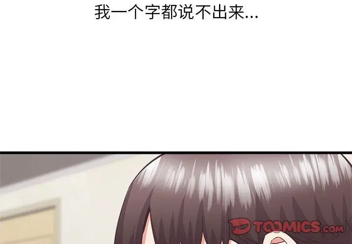 漫画《寄住姐姐家》第39话第4张图