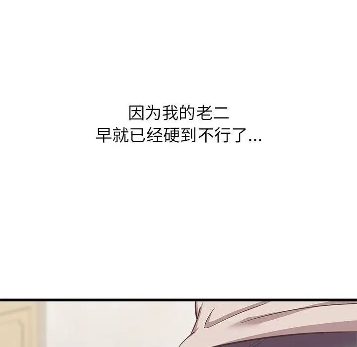 漫画《寄住姐姐家》第39话第6张图