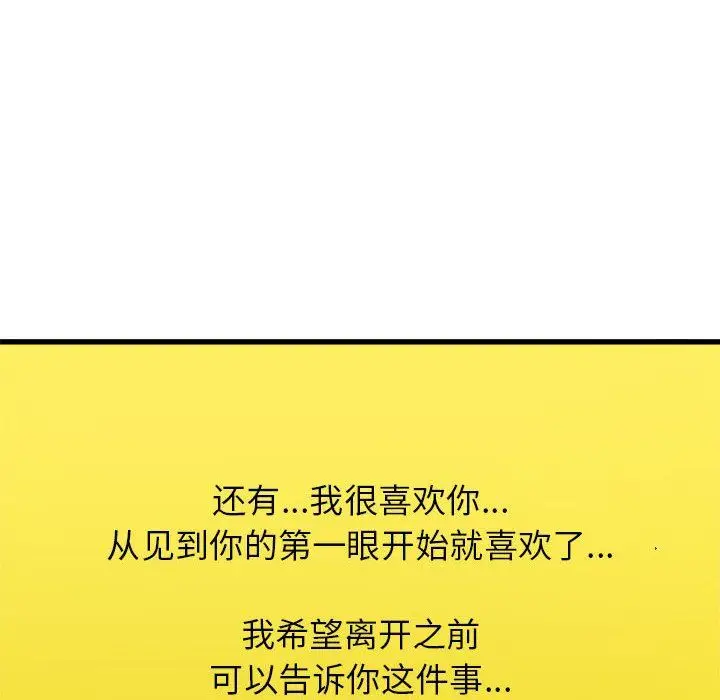 漫画《寄住姐姐家》第39话第75张图