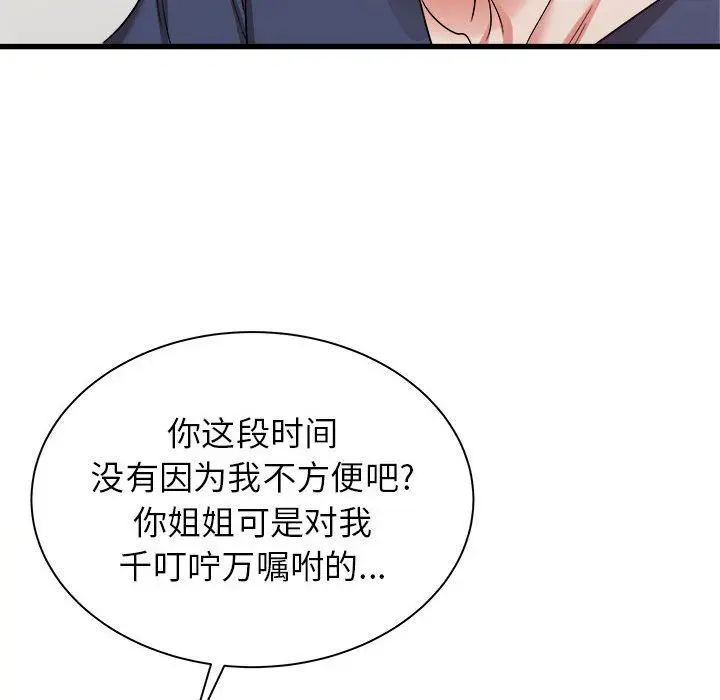 漫画《寄住姐姐家》第32话第101张图