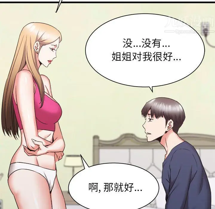 漫画《寄住姐姐家》第32话第102张图