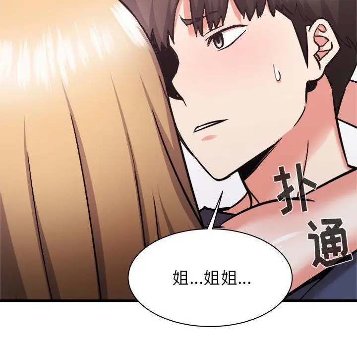 漫画《寄住姐姐家》第32话第109张图
