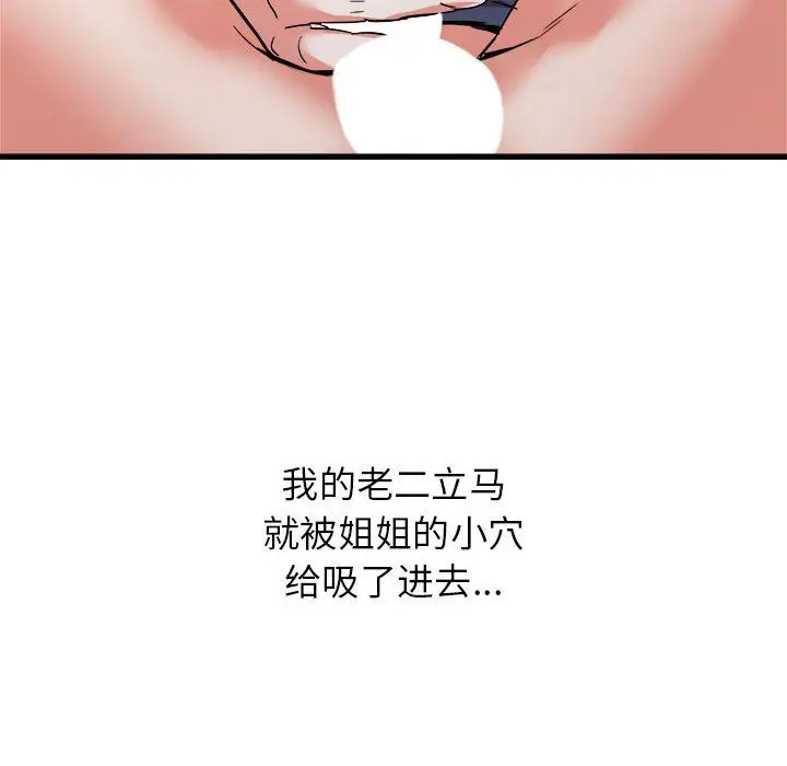 漫画《寄住姐姐家》第32话第127张图