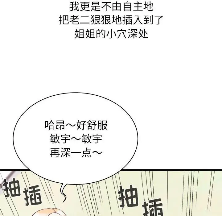 漫画《寄住姐姐家》第32话第132张图