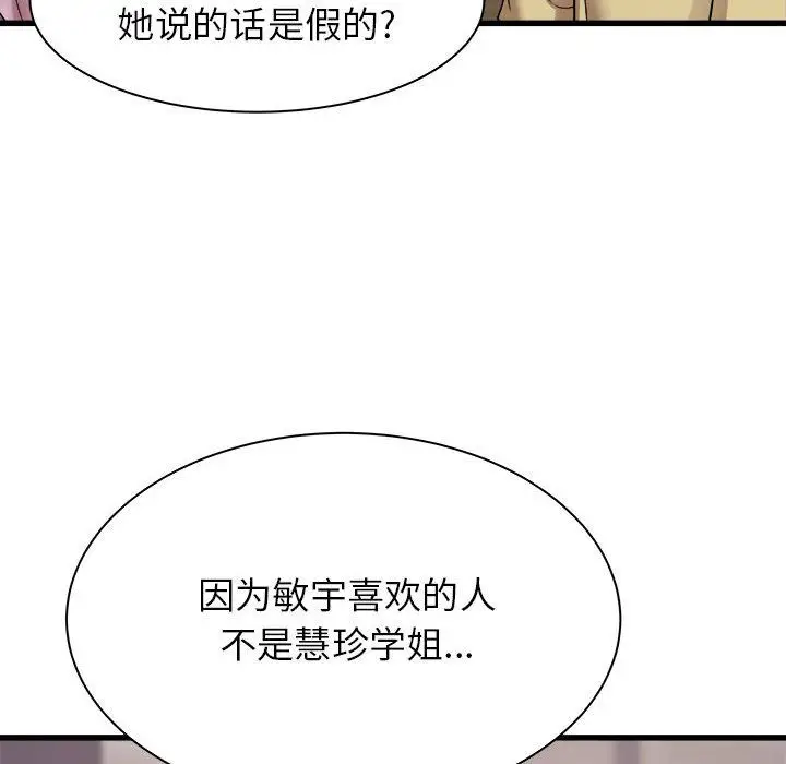 漫画《寄住姐姐家》第32话第19张图