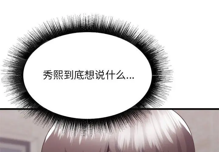漫画《寄住姐姐家》第32话第4张图