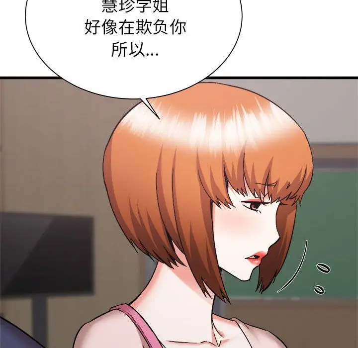 漫画《寄住姐姐家》第32话第40张图