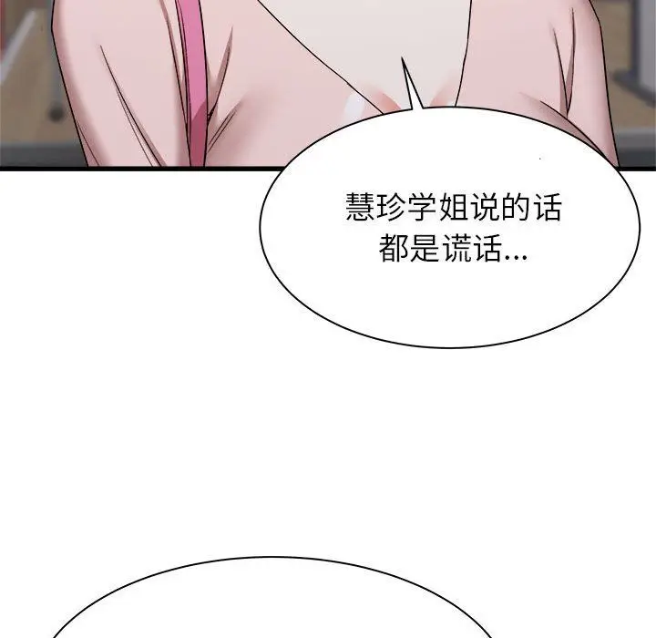 漫画《寄住姐姐家》第32话第45张图