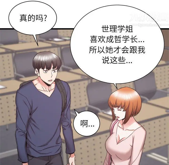 漫画《寄住姐姐家》第32话第48张图
