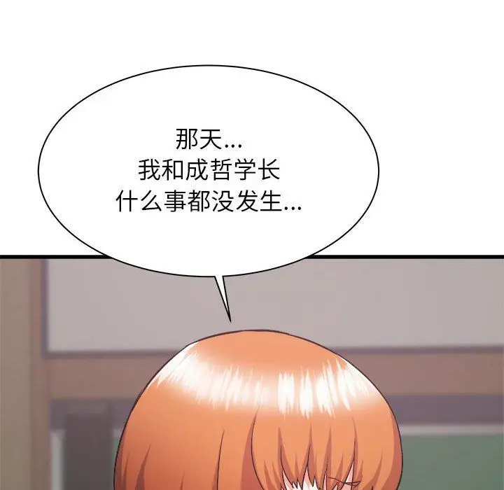 漫画《寄住姐姐家》第32话第56张图